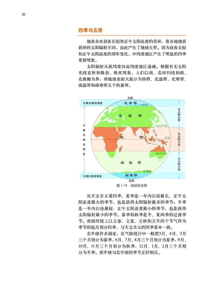 普通高中教科书&middot;地理选择性必修1自然地理基础(1)_高中全套电子教材及答案。_01高中电子教材全套_地理_中图中华地图版_高中年级_选择性必修1自然地理基础