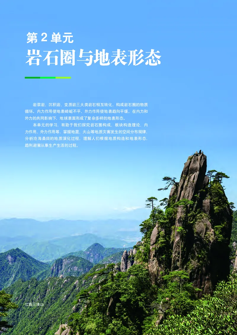 普通高中教科书&middot;地理选择性必修1自然地理基础(1)_高中全套电子教材及答案。_01高中电子教材全套_地理_中图中华地图版_高中年级_选择性必修1自然地理基础