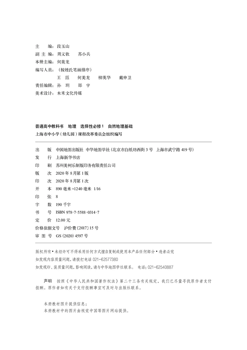 普通高中教科书&middot;地理选择性必修1自然地理基础(1)_高中全套电子教材及答案。_01高中电子教材全套_地理_中图中华地图版_高中年级_选择性必修1自然地理基础