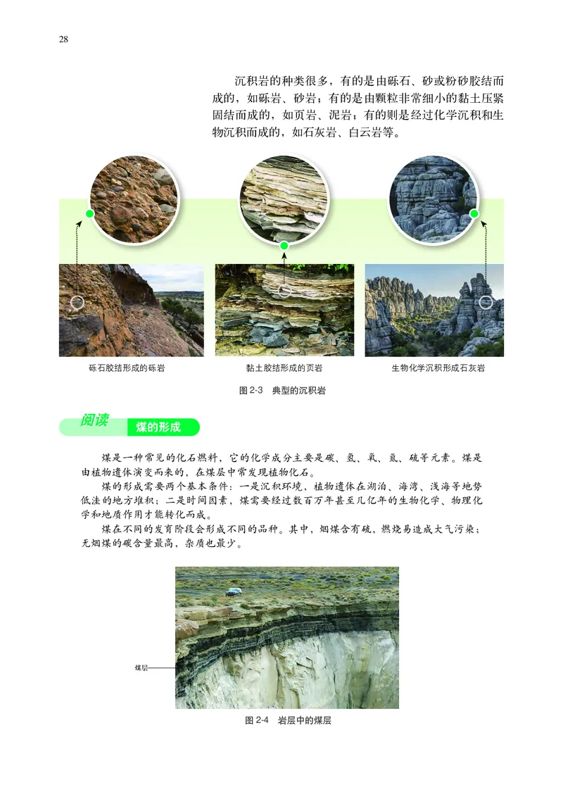 普通高中教科书&middot;地理选择性必修1自然地理基础(1)_高中全套电子教材及答案。_01高中电子教材全套_地理_中图中华地图版_高中年级_选择性必修1自然地理基础