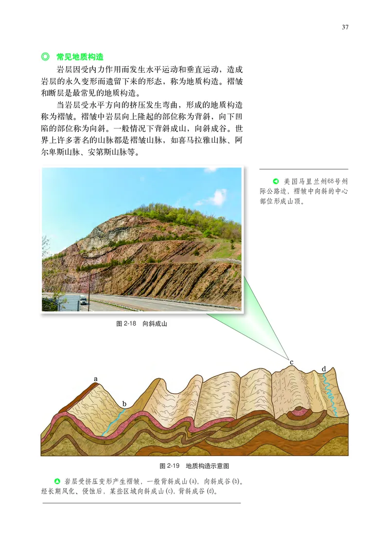 普通高中教科书&middot;地理选择性必修1自然地理基础(1)_高中全套电子教材及答案。_01高中电子教材全套_地理_中图中华地图版_高中年级_选择性必修1自然地理基础