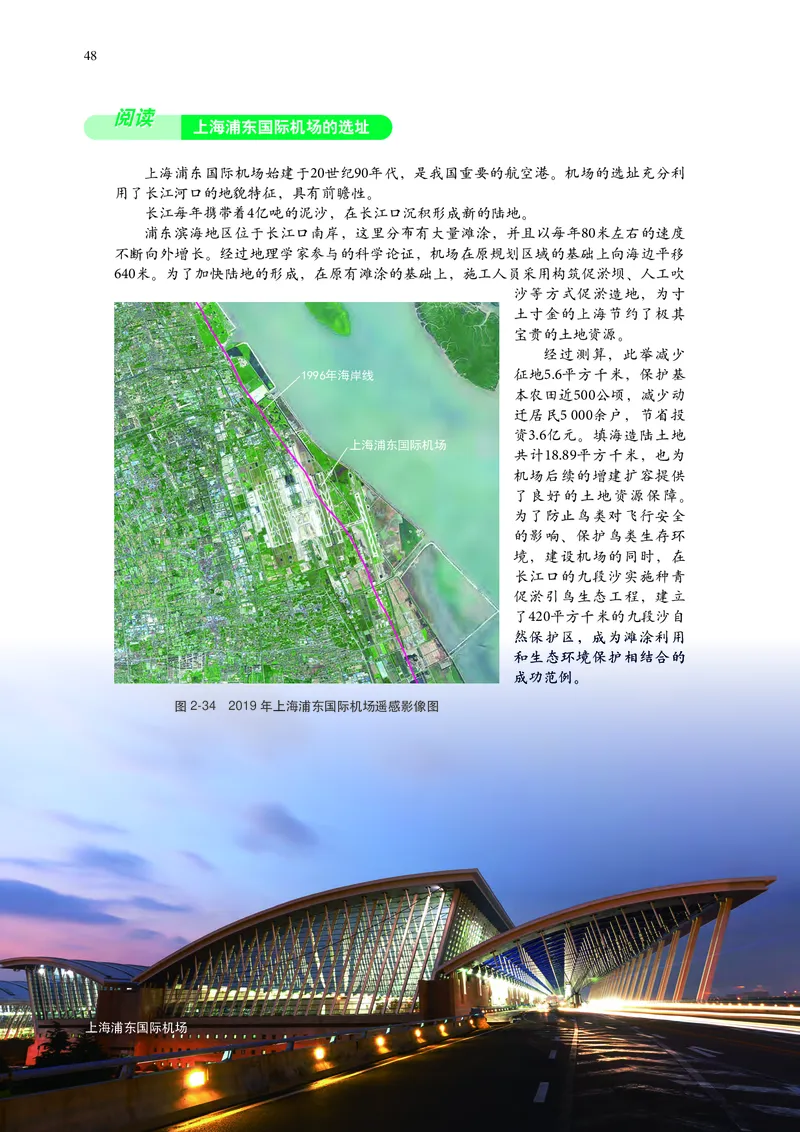 普通高中教科书&middot;地理选择性必修1自然地理基础(1)_高中全套电子教材及答案。_01高中电子教材全套_地理_中图中华地图版_高中年级_选择性必修1自然地理基础