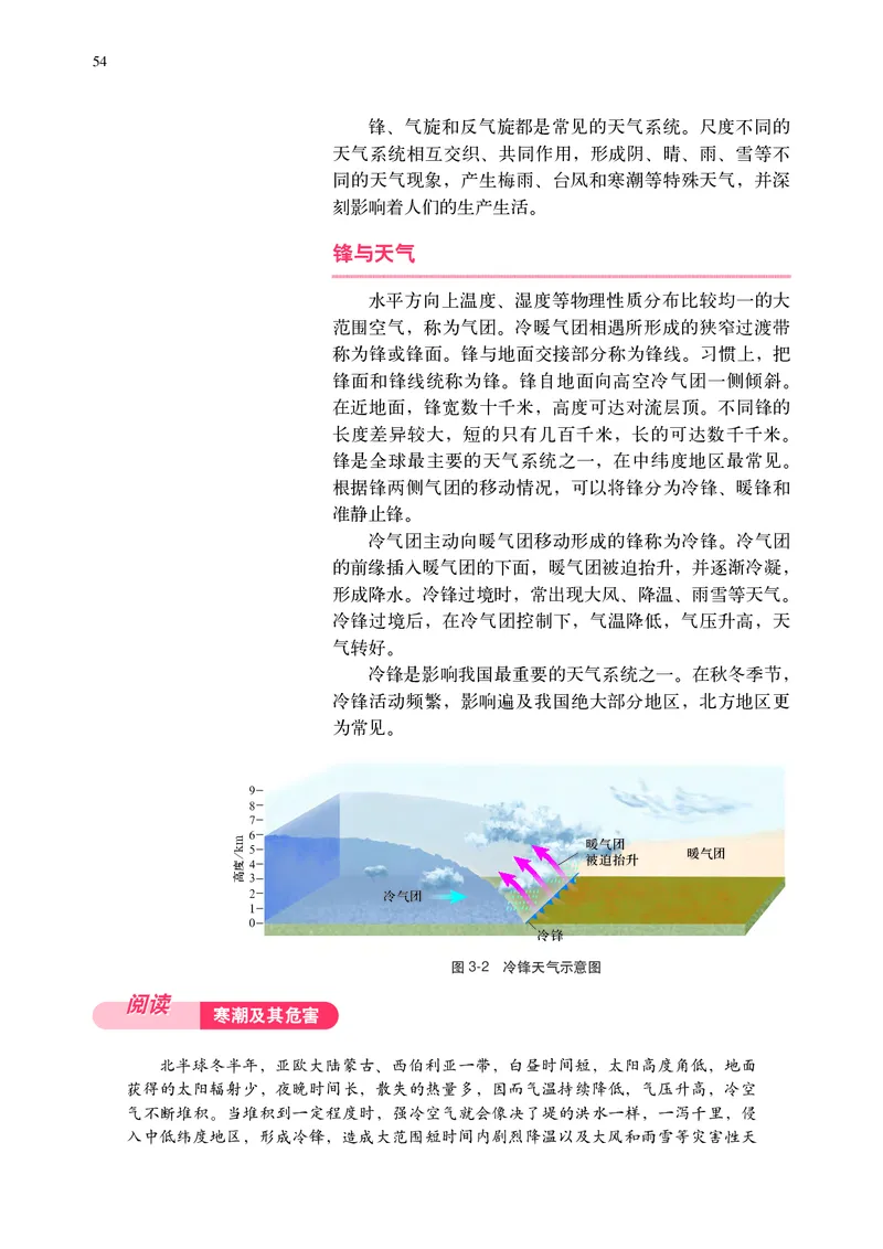 普通高中教科书&middot;地理选择性必修1自然地理基础(1)_高中全套电子教材及答案。_01高中电子教材全套_地理_中图中华地图版_高中年级_选择性必修1自然地理基础