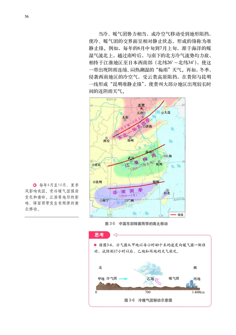 普通高中教科书&middot;地理选择性必修1自然地理基础(1)_高中全套电子教材及答案。_01高中电子教材全套_地理_中图中华地图版_高中年级_选择性必修1自然地理基础