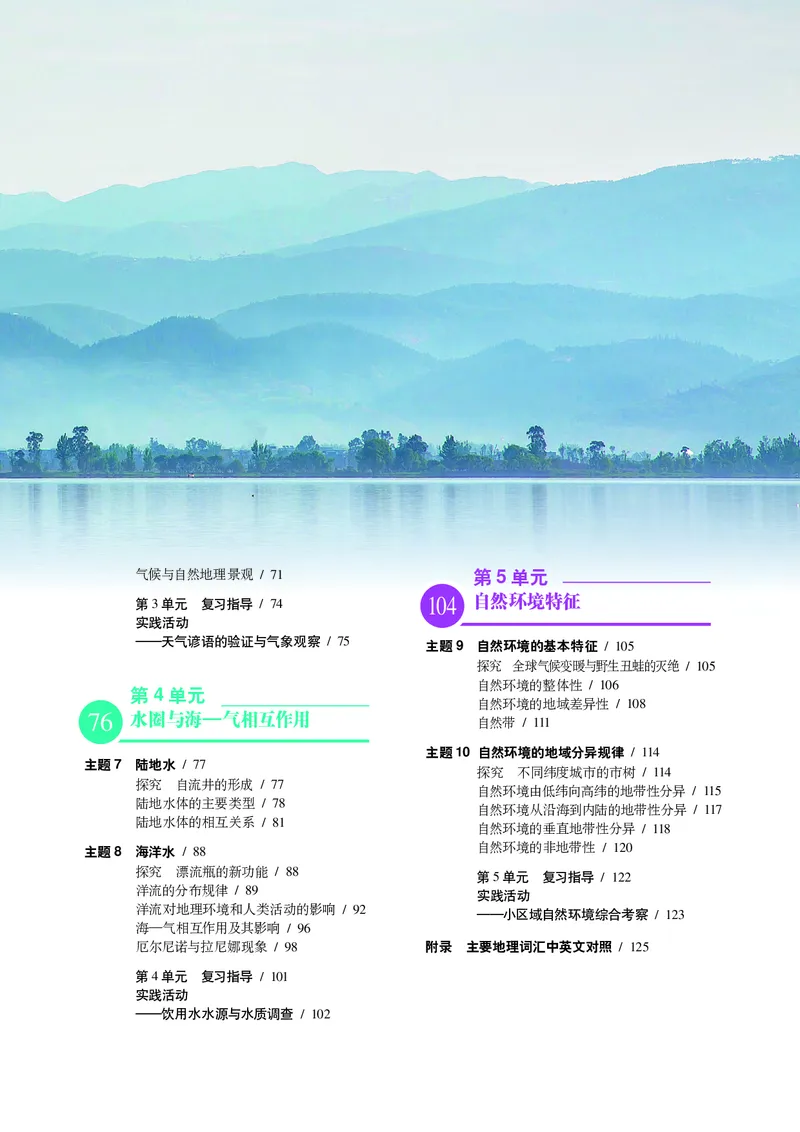 普通高中教科书&middot;地理选择性必修1自然地理基础(1)_高中全套电子教材及答案。_01高中电子教材全套_地理_中图中华地图版_高中年级_选择性必修1自然地理基础