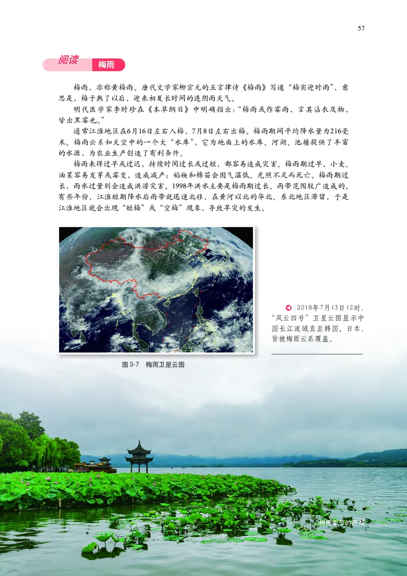 普通高中教科书&middot;地理选择性必修1自然地理基础(1)_高中全套电子教材及答案。_01高中电子教材全套_地理_中图中华地图版_高中年级_选择性必修1自然地理基础