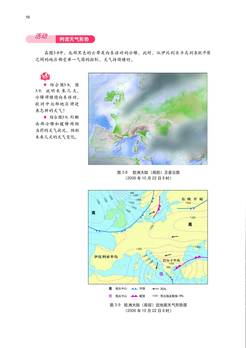 普通高中教科书&middot;地理选择性必修1自然地理基础(1)_高中全套电子教材及答案。_01高中电子教材全套_地理_中图中华地图版_高中年级_选择性必修1自然地理基础