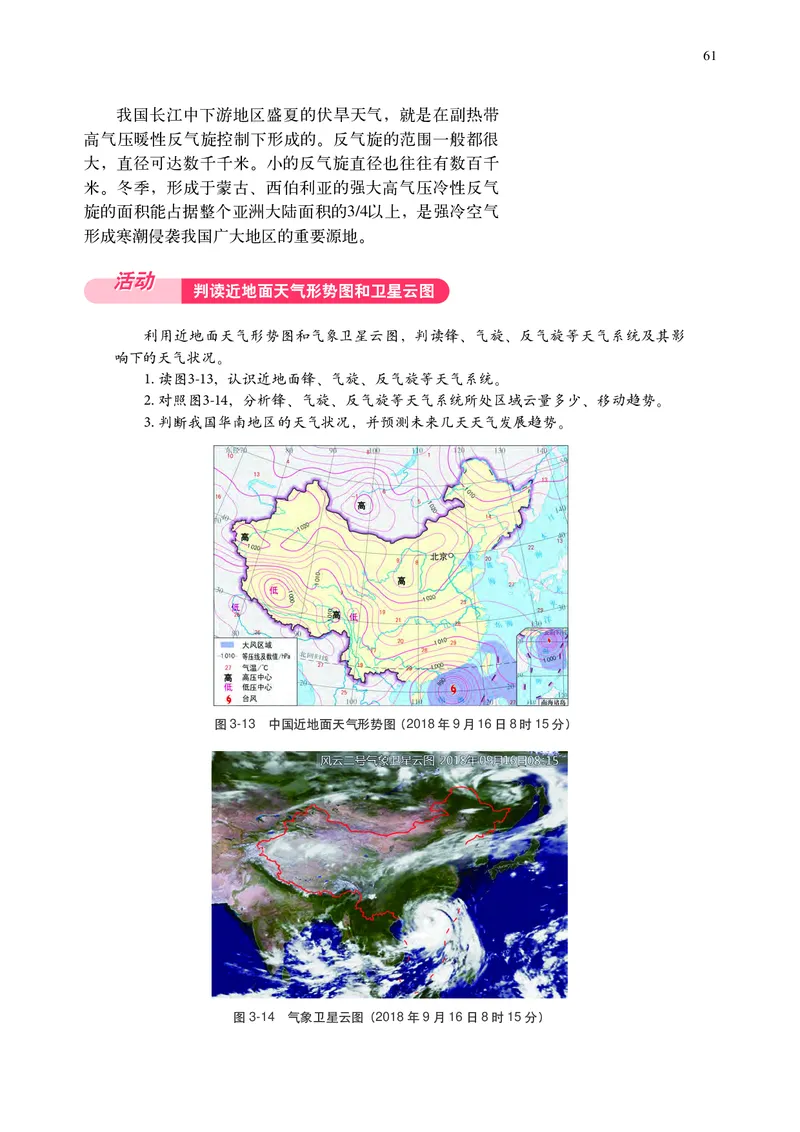 普通高中教科书&middot;地理选择性必修1自然地理基础(1)_高中全套电子教材及答案。_01高中电子教材全套_地理_中图中华地图版_高中年级_选择性必修1自然地理基础