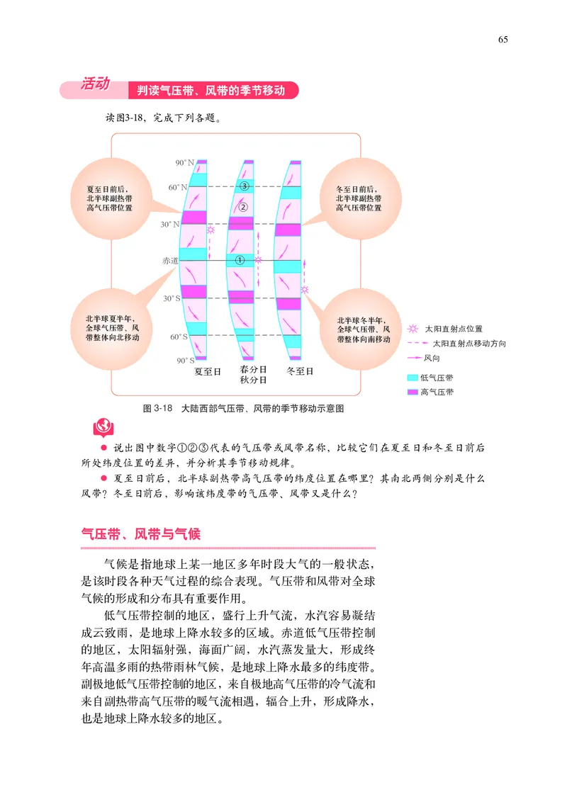 普通高中教科书&middot;地理选择性必修1自然地理基础(1)_高中全套电子教材及答案。_01高中电子教材全套_地理_中图中华地图版_高中年级_选择性必修1自然地理基础