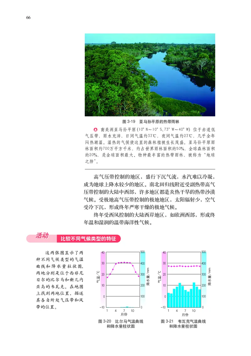 普通高中教科书&middot;地理选择性必修1自然地理基础(1)_高中全套电子教材及答案。_01高中电子教材全套_地理_中图中华地图版_高中年级_选择性必修1自然地理基础