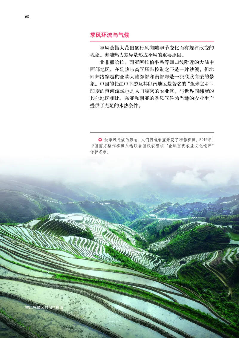 普通高中教科书&middot;地理选择性必修1自然地理基础(1)_高中全套电子教材及答案。_01高中电子教材全套_地理_中图中华地图版_高中年级_选择性必修1自然地理基础