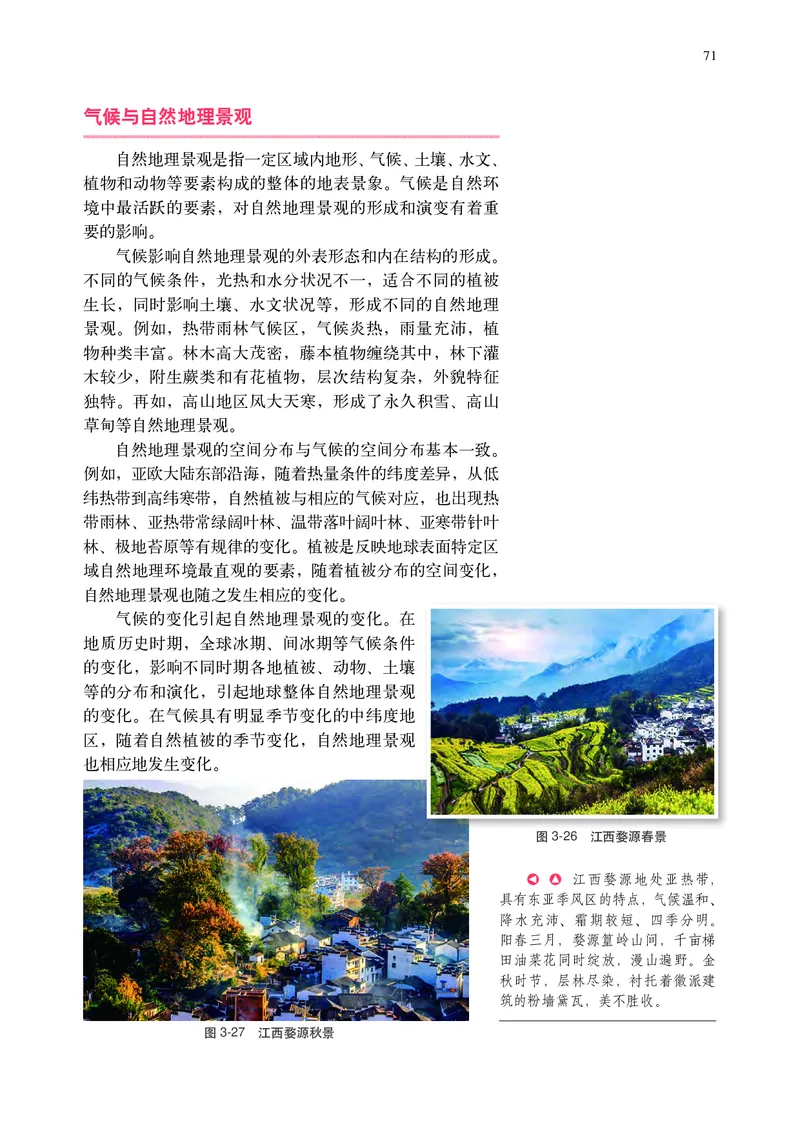 普通高中教科书&middot;地理选择性必修1自然地理基础(1)_高中全套电子教材及答案。_01高中电子教材全套_地理_中图中华地图版_高中年级_选择性必修1自然地理基础