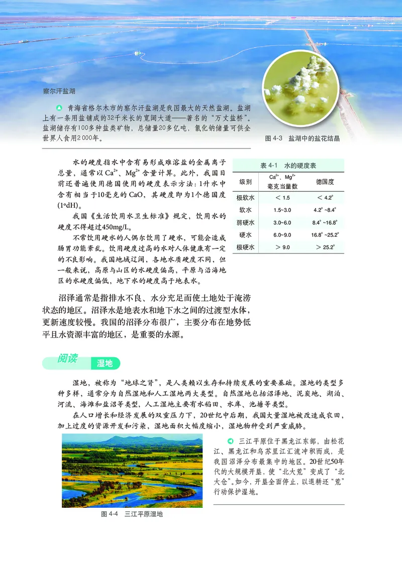 普通高中教科书&middot;地理选择性必修1自然地理基础(1)_高中全套电子教材及答案。_01高中电子教材全套_地理_中图中华地图版_高中年级_选择性必修1自然地理基础