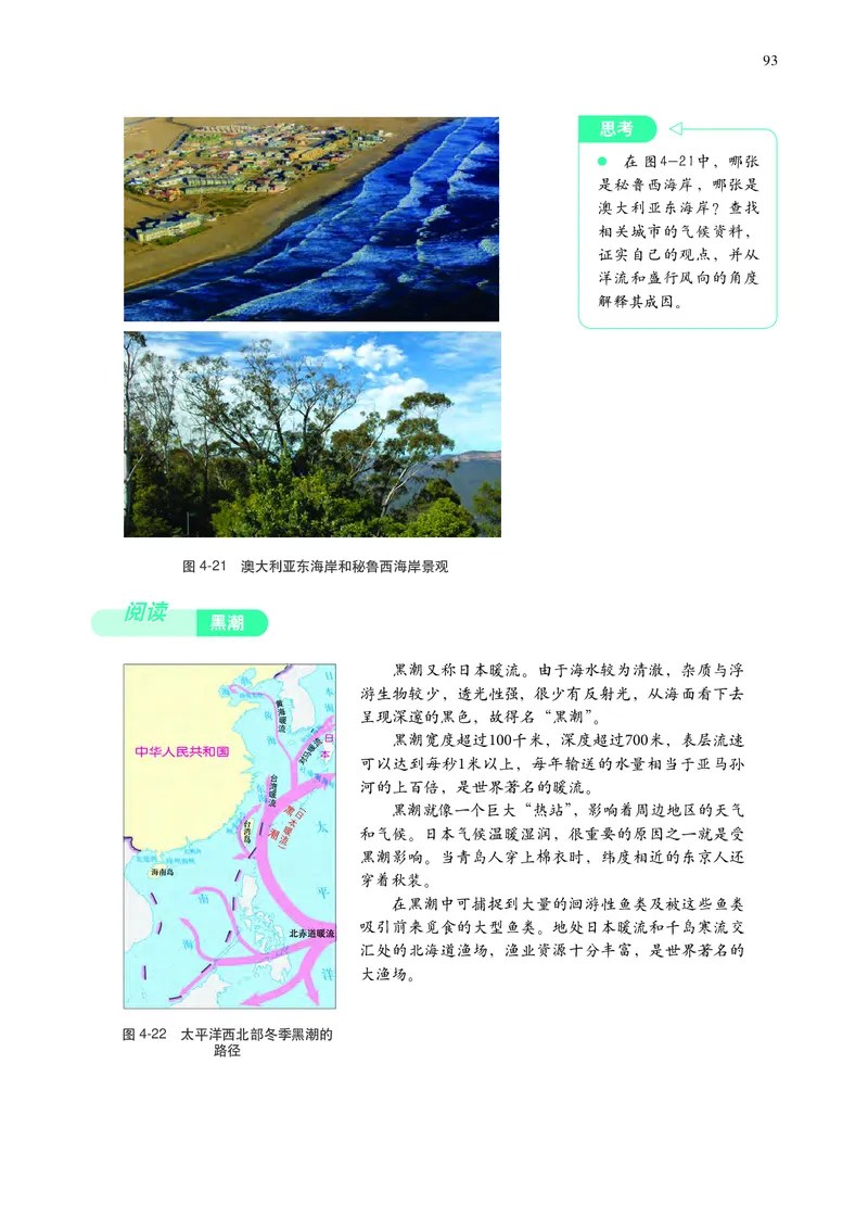 普通高中教科书&middot;地理选择性必修1自然地理基础(1)_高中全套电子教材及答案。_01高中电子教材全套_地理_中图中华地图版_高中年级_选择性必修1自然地理基础