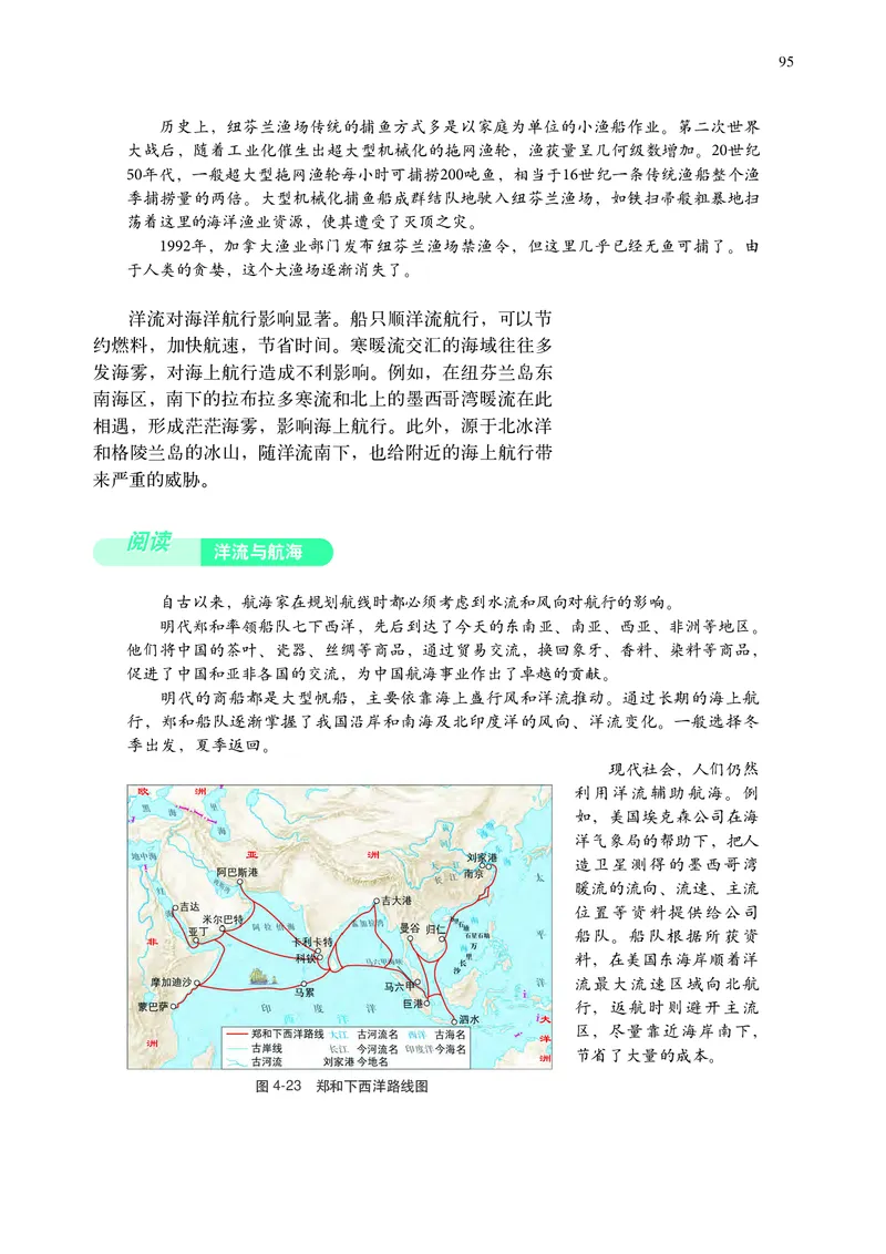 普通高中教科书&middot;地理选择性必修1自然地理基础(1)_高中全套电子教材及答案。_01高中电子教材全套_地理_中图中华地图版_高中年级_选择性必修1自然地理基础