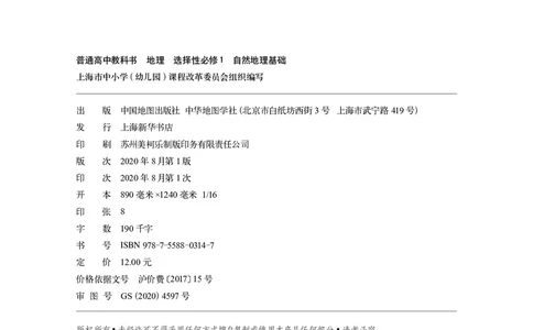 普通高中教科书&middot;地理选择性必修1自然地理基础(1)_高中全套电子教材及答案。_01高中电子教材全套_地理_中图中华地图版_高中年级_选择性必修1自然地理基础