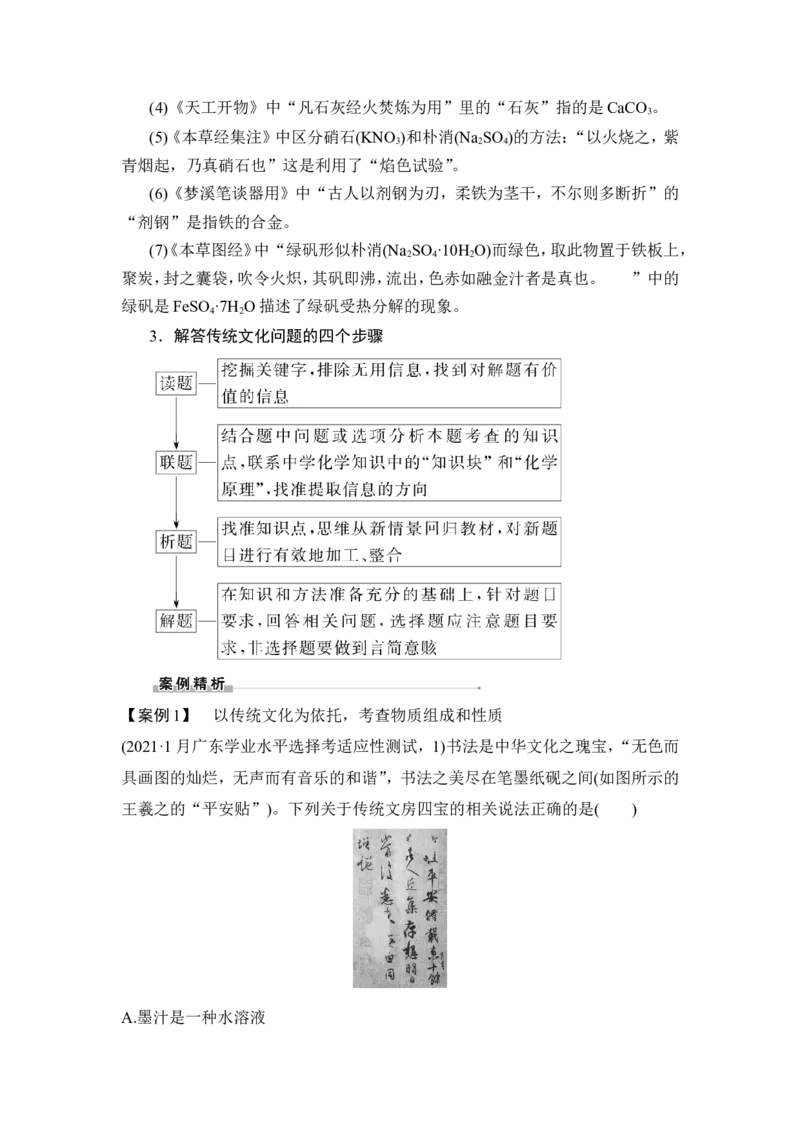 第1讲　物质的分类及转化_05高考化学_新高考复习资料_2023年新高考资料_一轮复习_2023年新高考大一轮复习讲义_2023年高考化学一轮复习讲义（新高考）_赠补充习题
