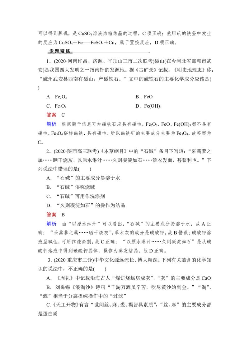 第1讲　物质的分类及转化_05高考化学_新高考复习资料_2023年新高考资料_一轮复习_2023年新高考大一轮复习讲义_2023年高考化学一轮复习讲义（新高考）_赠补充习题