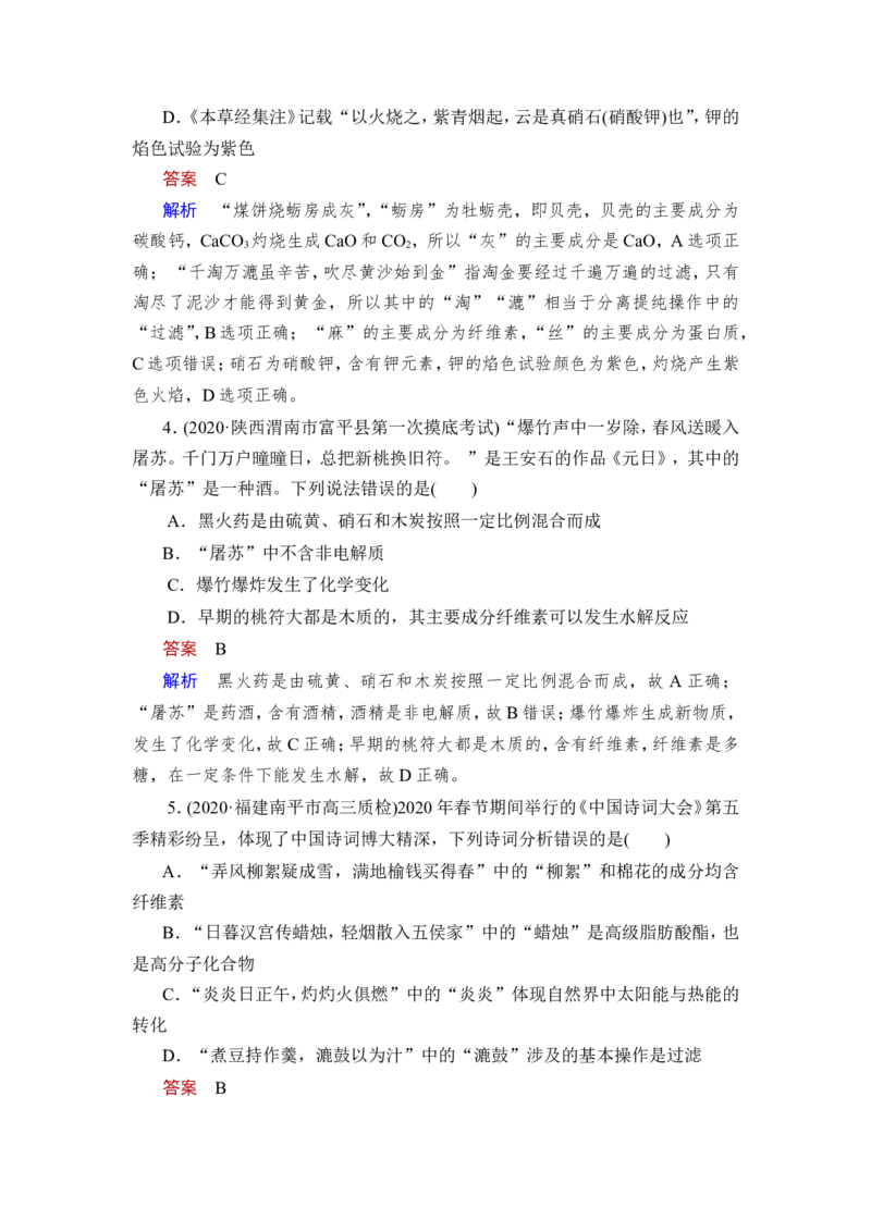 第1讲　物质的分类及转化_05高考化学_新高考复习资料_2023年新高考资料_一轮复习_2023年新高考大一轮复习讲义_2023年高考化学一轮复习讲义（新高考）_赠补充习题