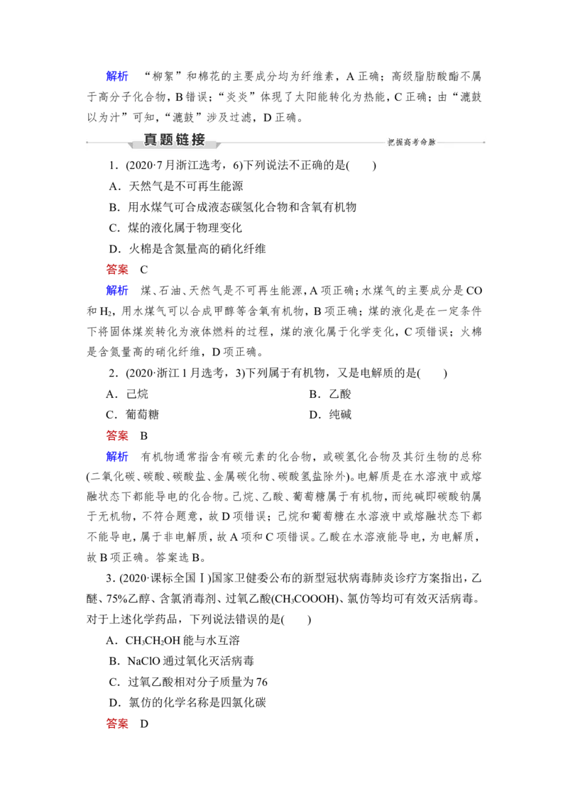 第1讲　物质的分类及转化_05高考化学_新高考复习资料_2023年新高考资料_一轮复习_2023年新高考大一轮复习讲义_2023年高考化学一轮复习讲义（新高考）_赠补充习题