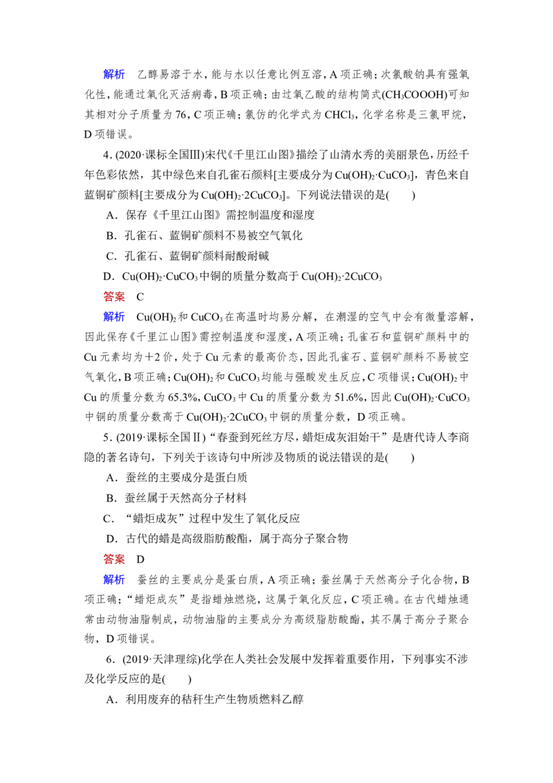 第1讲　物质的分类及转化_05高考化学_新高考复习资料_2023年新高考资料_一轮复习_2023年新高考大一轮复习讲义_2023年高考化学一轮复习讲义（新高考）_赠补充习题