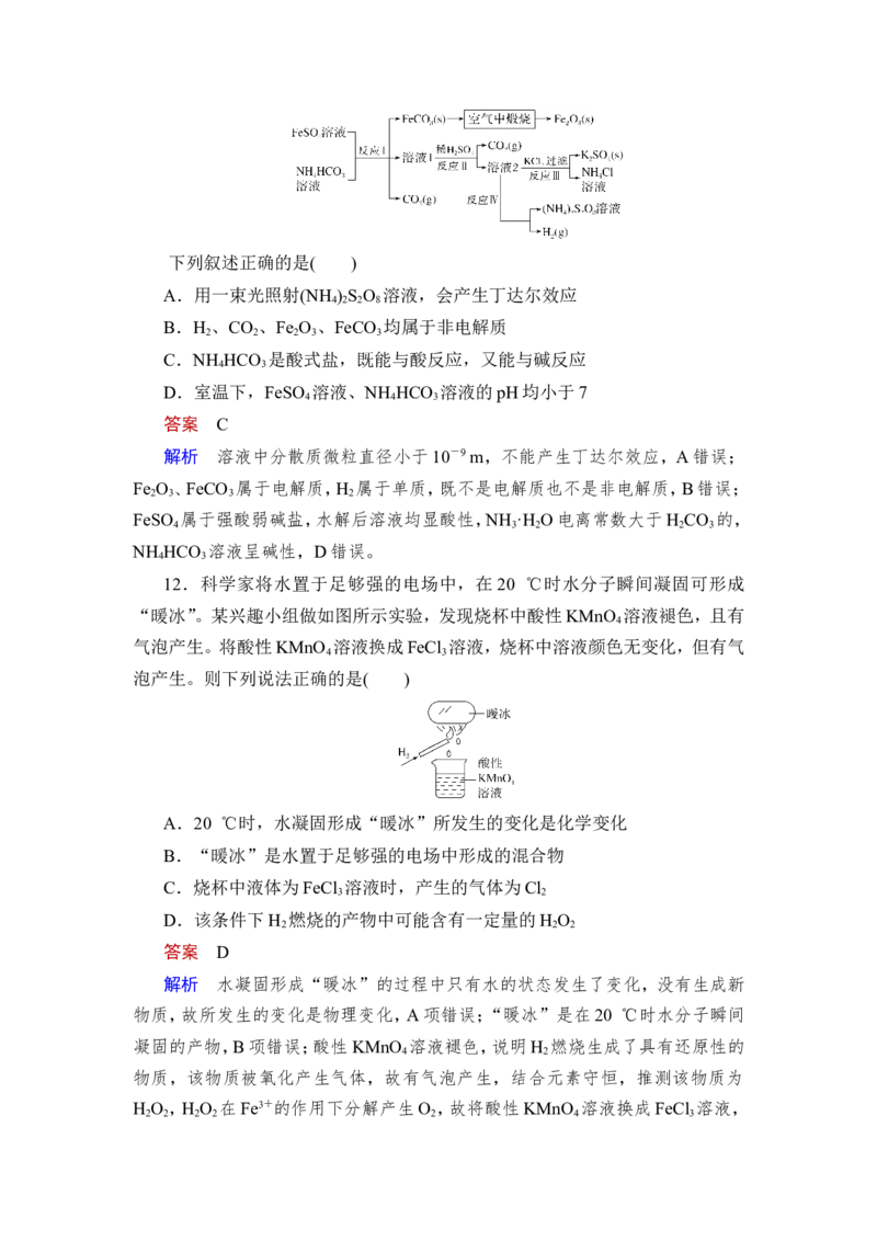 第1讲　物质的分类及转化_05高考化学_新高考复习资料_2023年新高考资料_一轮复习_2023年新高考大一轮复习讲义_2023年高考化学一轮复习讲义（新高考）_赠补充习题