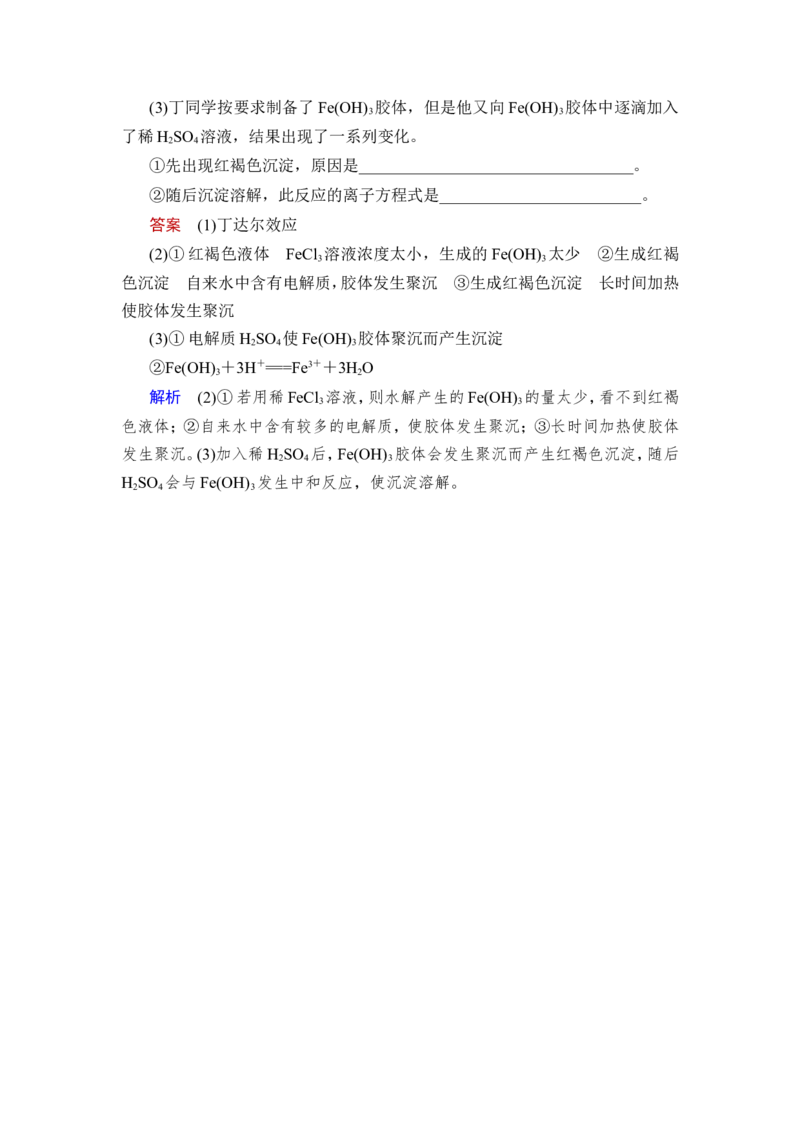 第1讲　物质的分类及转化_05高考化学_新高考复习资料_2023年新高考资料_一轮复习_2023年新高考大一轮复习讲义_2023年高考化学一轮复习讲义（新高考）_赠补充习题