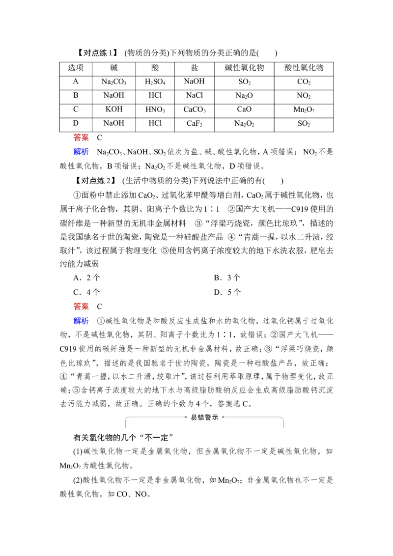 第1讲　物质的分类及转化_05高考化学_新高考复习资料_2023年新高考资料_一轮复习_2023年新高考大一轮复习讲义_2023年高考化学一轮复习讲义（新高考）_赠补充习题