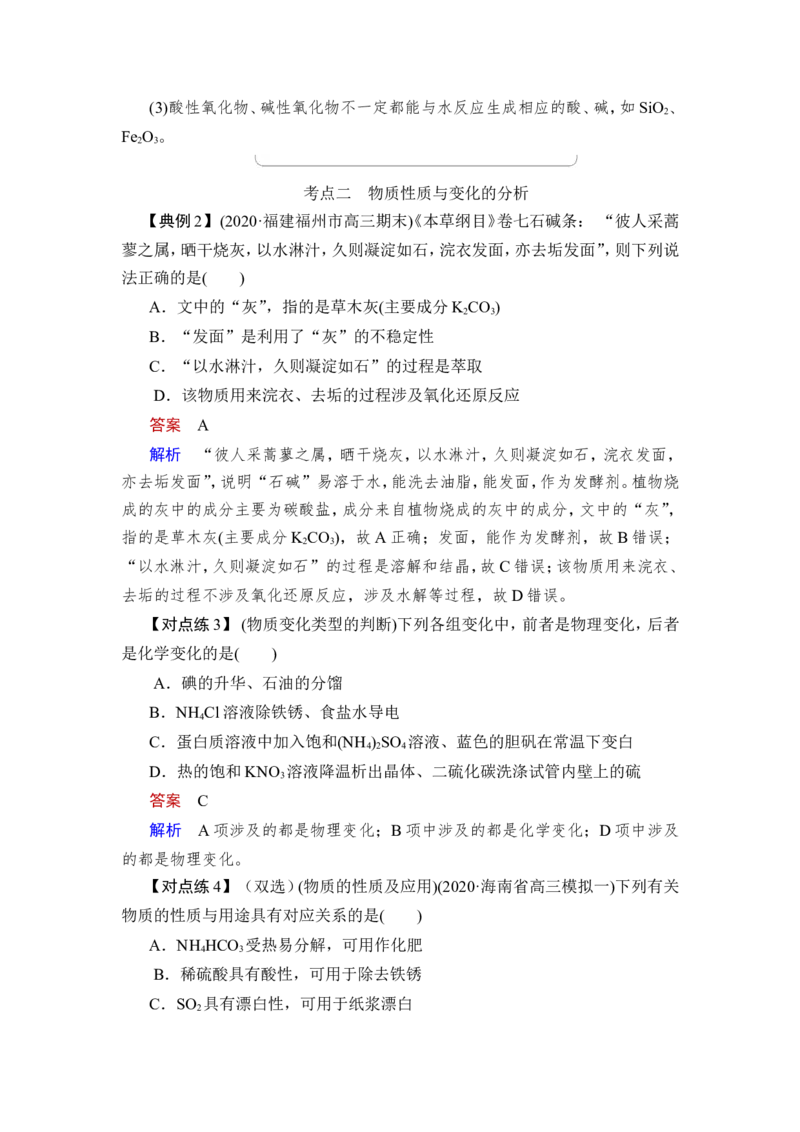第1讲　物质的分类及转化_05高考化学_新高考复习资料_2023年新高考资料_一轮复习_2023年新高考大一轮复习讲义_2023年高考化学一轮复习讲义（新高考）_赠补充习题