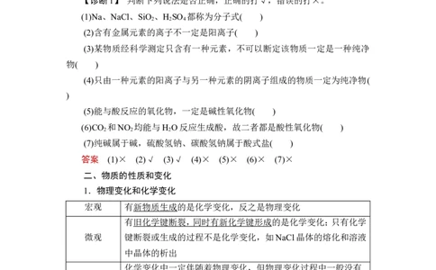 第1讲　物质的分类及转化_05高考化学_新高考复习资料_2023年新高考资料_一轮复习_2023年新高考大一轮复习讲义_2023年高考化学一轮复习讲义（新高考）_赠补充习题