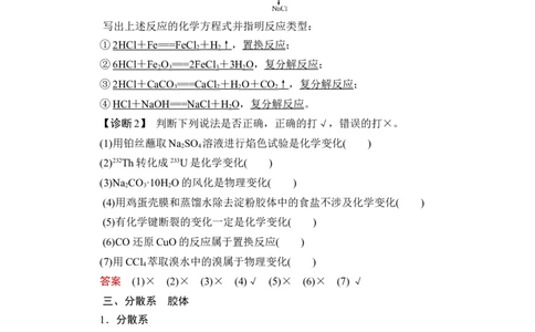 第1讲　物质的分类及转化_05高考化学_新高考复习资料_2023年新高考资料_一轮复习_2023年新高考大一轮复习讲义_2023年高考化学一轮复习讲义（新高考）_赠补充习题