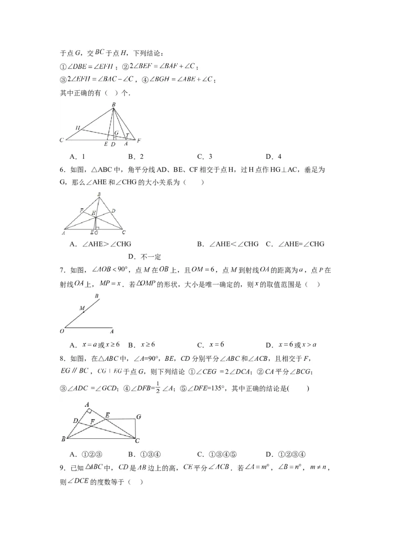 第十一章三角形考点训练（学生版）（人教版）_初中数学_八年级数学上册（人教版）_压轴题攻略-V9_2024版