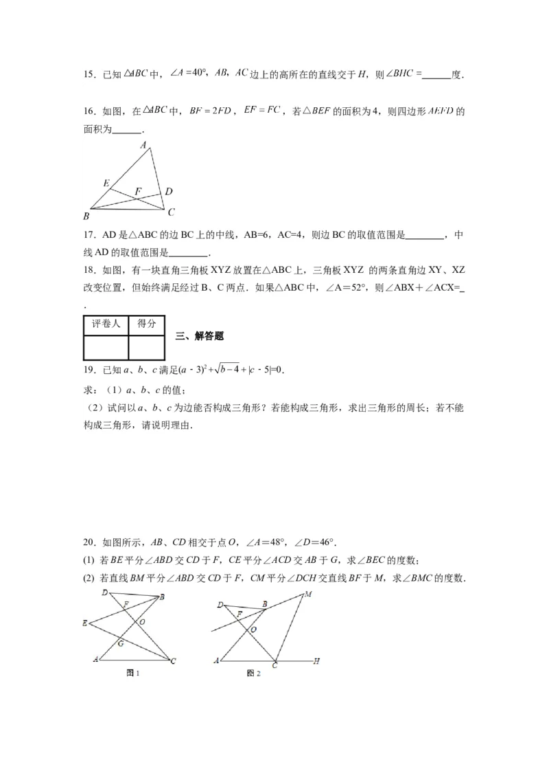 第十一章三角形考点训练（学生版）（人教版）_初中数学_八年级数学上册（人教版）_压轴题攻略-V9_2024版