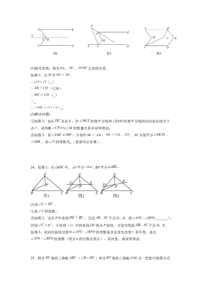 第十一章三角形考点训练（学生版）（人教版）_初中数学_八年级数学上册（人教版）_压轴题攻略-V9_2024版