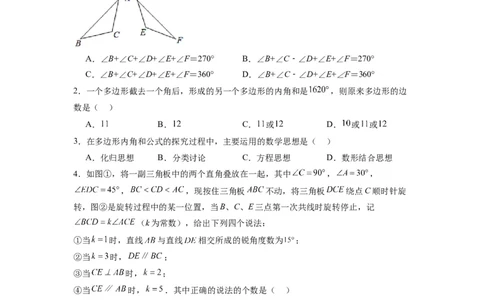 第十一章三角形考点训练（学生版）（人教版）_初中数学_八年级数学上册（人教版）_压轴题攻略-V9_2024版
