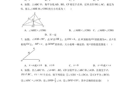 第十一章三角形考点训练（学生版）（人教版）_初中数学_八年级数学上册（人教版）_压轴题攻略-V9_2024版
