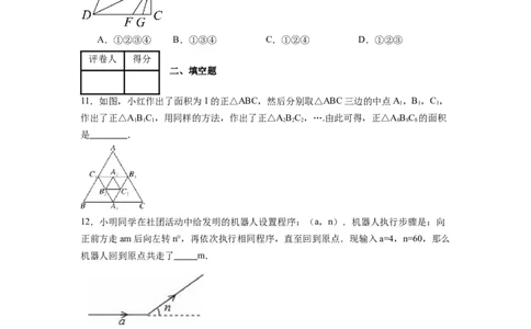 第十一章三角形考点训练（学生版）（人教版）_初中数学_八年级数学上册（人教版）_压轴题攻略-V9_2024版