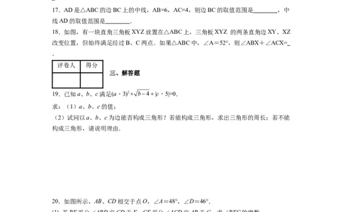 第十一章三角形考点训练（学生版）（人教版）_初中数学_八年级数学上册（人教版）_压轴题攻略-V9_2024版