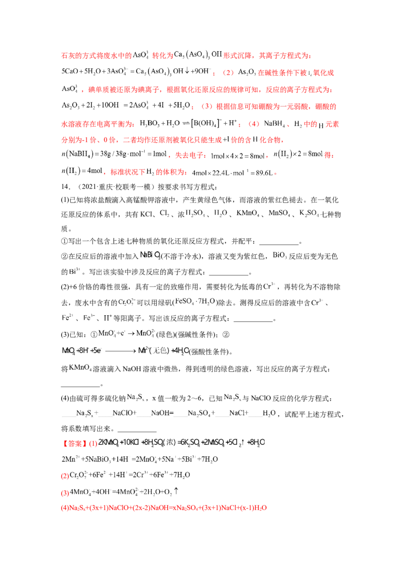 第05讲离子反应离子方程式（练习）（解析版）_05高考化学_新高考复习资料_2024年新高考资料_一轮复习资料_完2024年高考化学一轮复习讲练测(课件+讲义+练习)（新高考）_讲义+练习