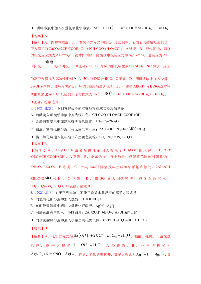 第05讲离子反应离子方程式（练习）（解析版）_05高考化学_新高考复习资料_2024年新高考资料_一轮复习资料_完2024年高考化学一轮复习讲练测(课件+讲义+练习)（新高考）_讲义+练习