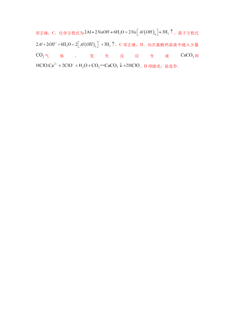 第05讲离子反应离子方程式（练习）（解析版）_05高考化学_新高考复习资料_2024年新高考资料_一轮复习资料_完2024年高考化学一轮复习讲练测(课件+讲义+练习)（新高考）_讲义+练习