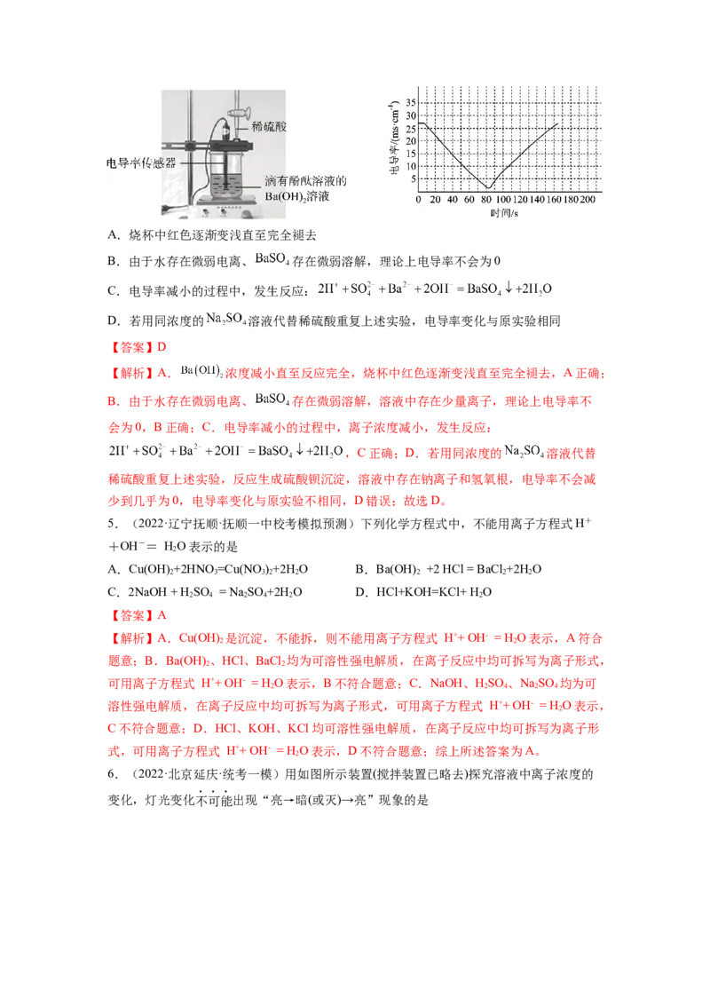 第05讲离子反应离子方程式（练习）（解析版）_05高考化学_新高考复习资料_2024年新高考资料_一轮复习资料_完2024年高考化学一轮复习讲练测(课件+讲义+练习)（新高考）_讲义+练习
