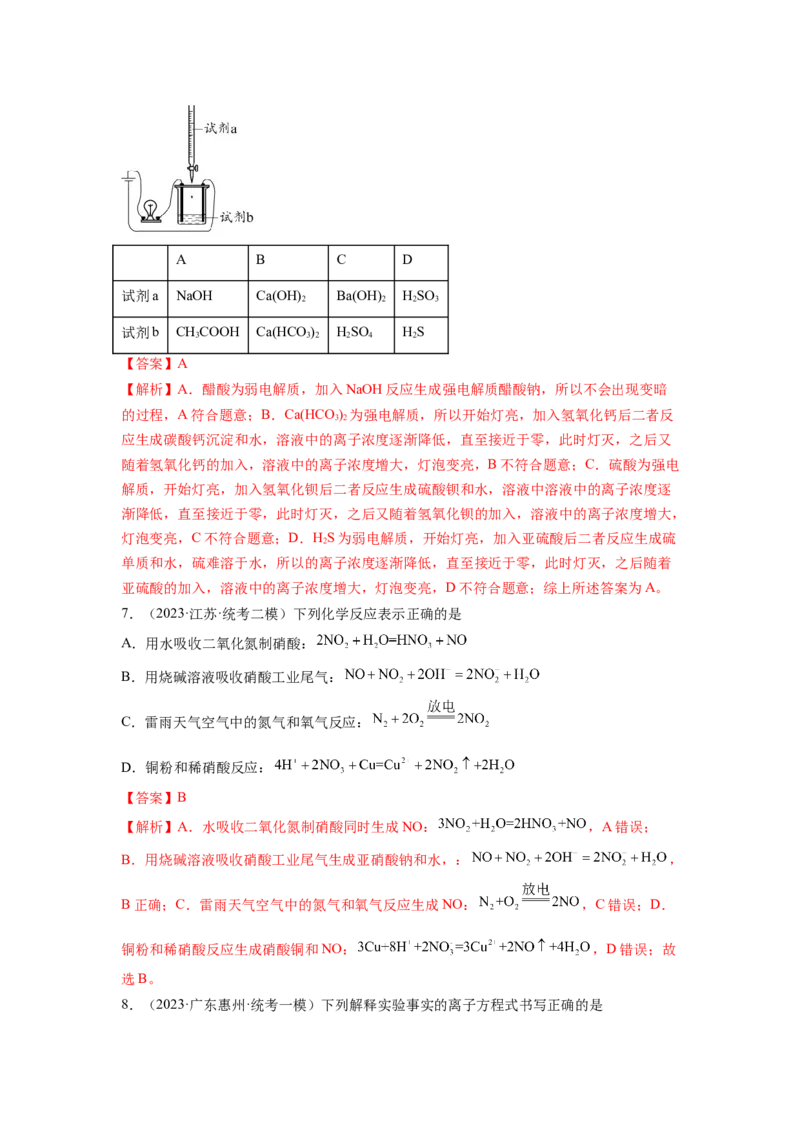第05讲离子反应离子方程式（练习）（解析版）_05高考化学_新高考复习资料_2024年新高考资料_一轮复习资料_完2024年高考化学一轮复习讲练测(课件+讲义+练习)（新高考）_讲义+练习