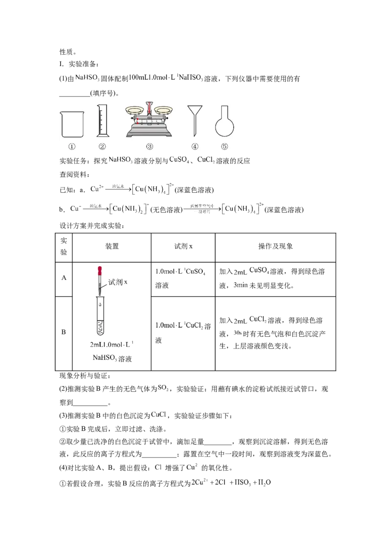 第05讲离子反应离子方程式（练习）（解析版）_05高考化学_新高考复习资料_2024年新高考资料_一轮复习资料_完2024年高考化学一轮复习讲练测(课件+讲义+练习)（新高考）_讲义+练习