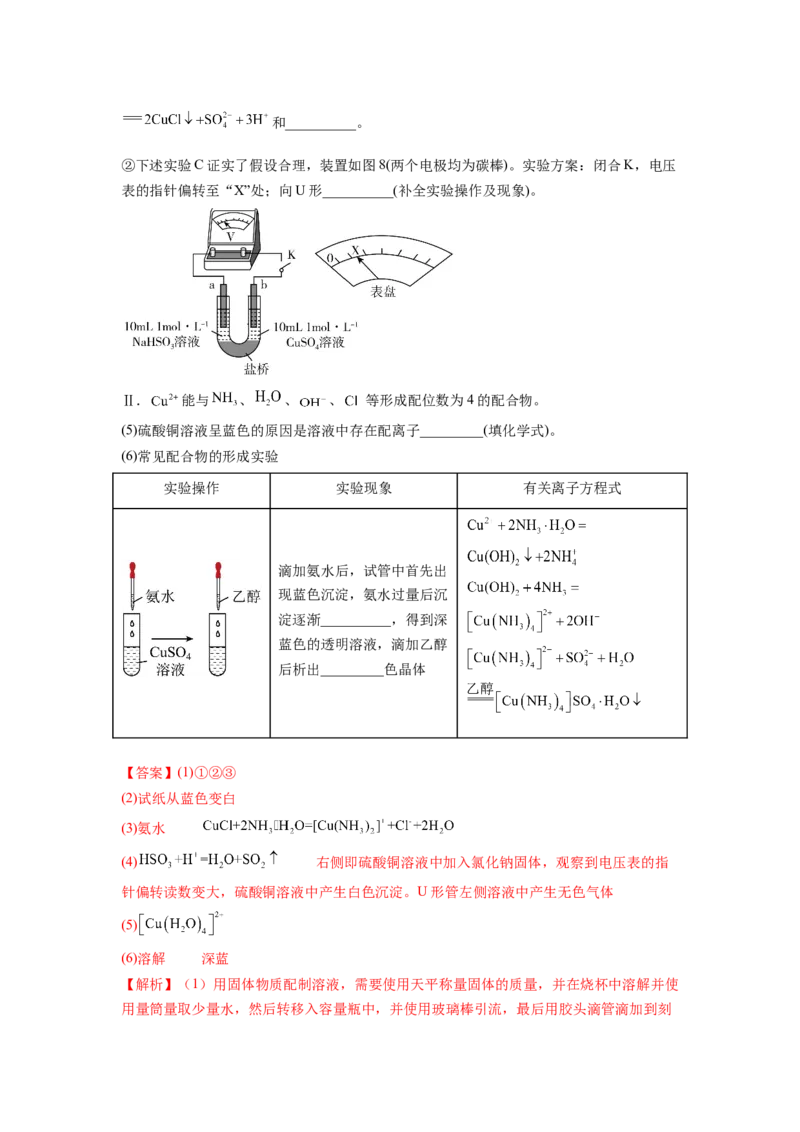 第05讲离子反应离子方程式（练习）（解析版）_05高考化学_新高考复习资料_2024年新高考资料_一轮复习资料_完2024年高考化学一轮复习讲练测(课件+讲义+练习)（新高考）_讲义+练习