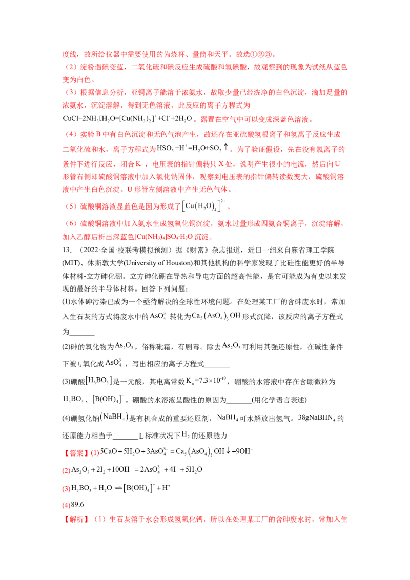 第05讲离子反应离子方程式（练习）（解析版）_05高考化学_新高考复习资料_2024年新高考资料_一轮复习资料_完2024年高考化学一轮复习讲练测(课件+讲义+练习)（新高考）_讲义+练习