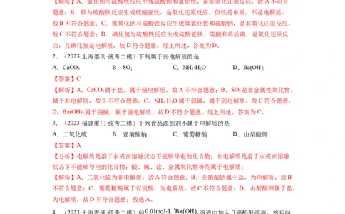 第05讲离子反应离子方程式（练习）（解析版）_05高考化学_新高考复习资料_2024年新高考资料_一轮复习资料_完2024年高考化学一轮复习讲练测(课件+讲义+练习)（新高考）_讲义+练习