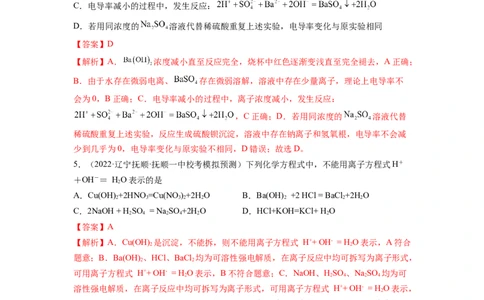第05讲离子反应离子方程式（练习）（解析版）_05高考化学_新高考复习资料_2024年新高考资料_一轮复习资料_完2024年高考化学一轮复习讲练测(课件+讲义+练习)（新高考）_讲义+练习