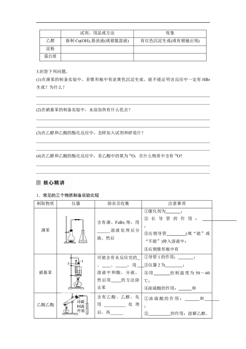 第1部分专题突破　专题19有机选择题题型分析_05高考化学_通用版（老高考）复习资料_2023年复习资料_二轮复习_2023年高考化学二轮复习讲义+课件（全国版）_学生版_大二轮专题复习讲义