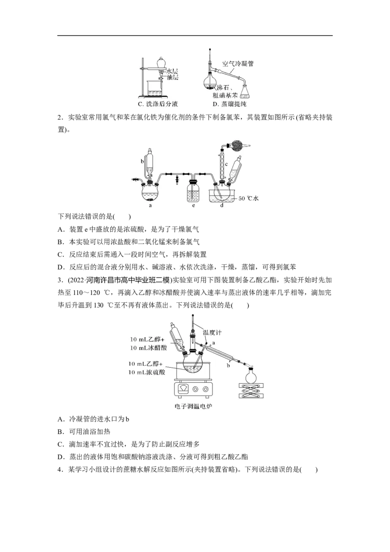 第1部分专题突破　专题19有机选择题题型分析_05高考化学_通用版（老高考）复习资料_2023年复习资料_二轮复习_2023年高考化学二轮复习讲义+课件（全国版）_学生版_大二轮专题复习讲义